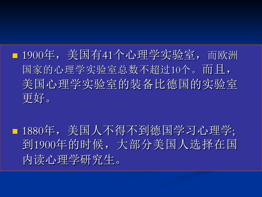 第三讲-机能主义心理学-完整.ppt_第1页