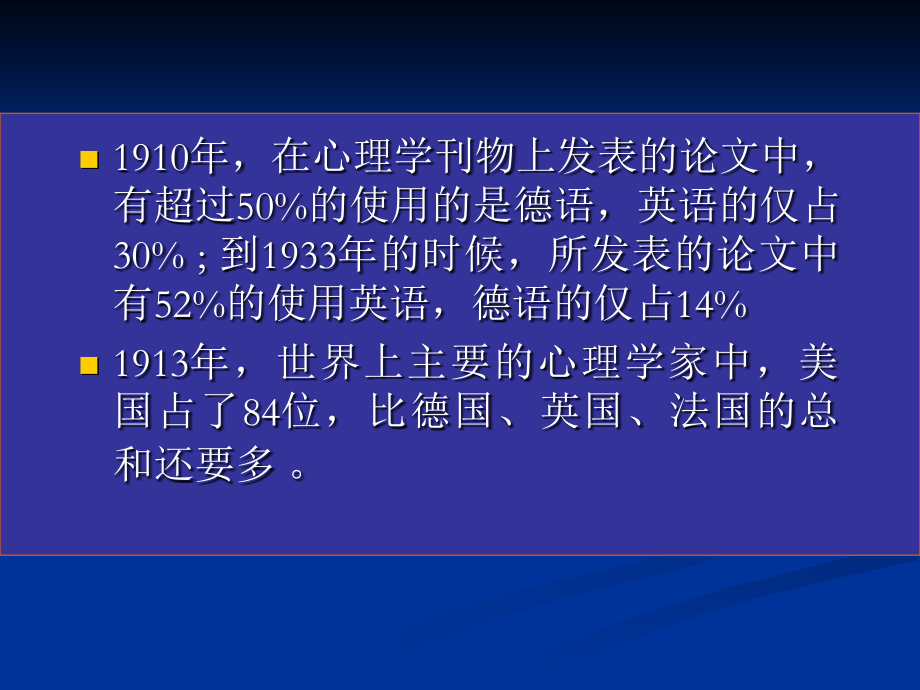 第三讲-机能主义心理学-完整.ppt_第2页