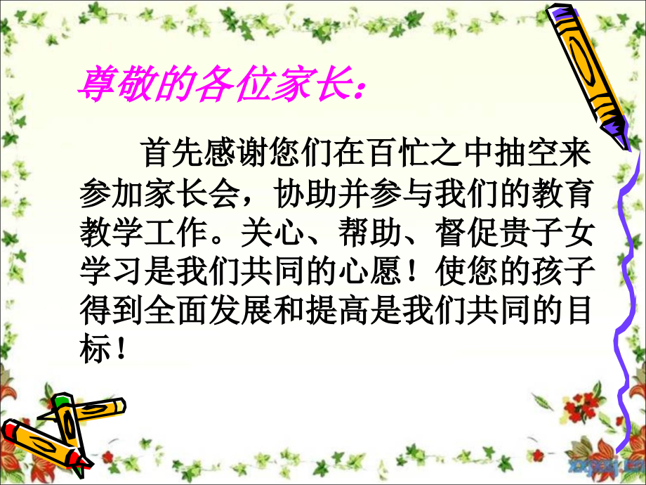 三年级家长(班主任)会.ppt_第2页