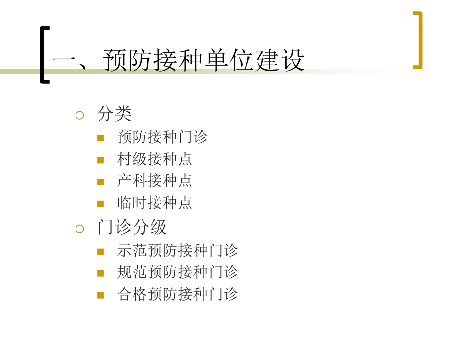 免疫规划管理.ppt_第1页