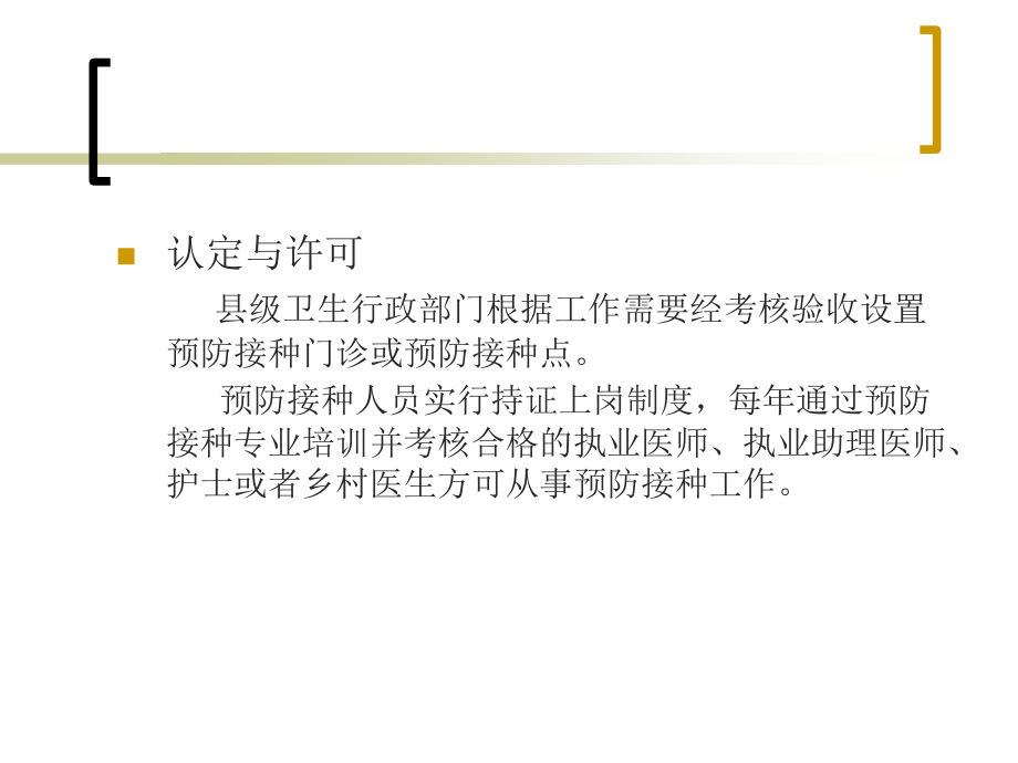 免疫规划管理.ppt_第2页