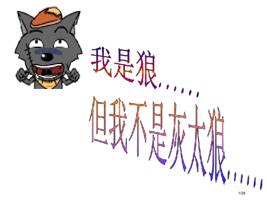 HR·《庄子》故事两则.pptx_第1页