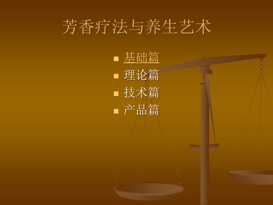 认识精油.ppt_第2页
