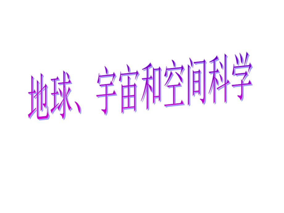 中考地理复习课件市公开课一等奖市赛课金奖课件.pptx_第1页