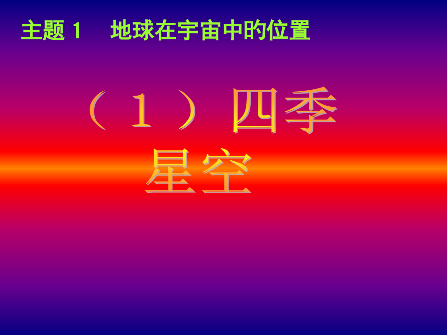 中考地理复习课件市公开课一等奖市赛课金奖课件.pptx_第2页