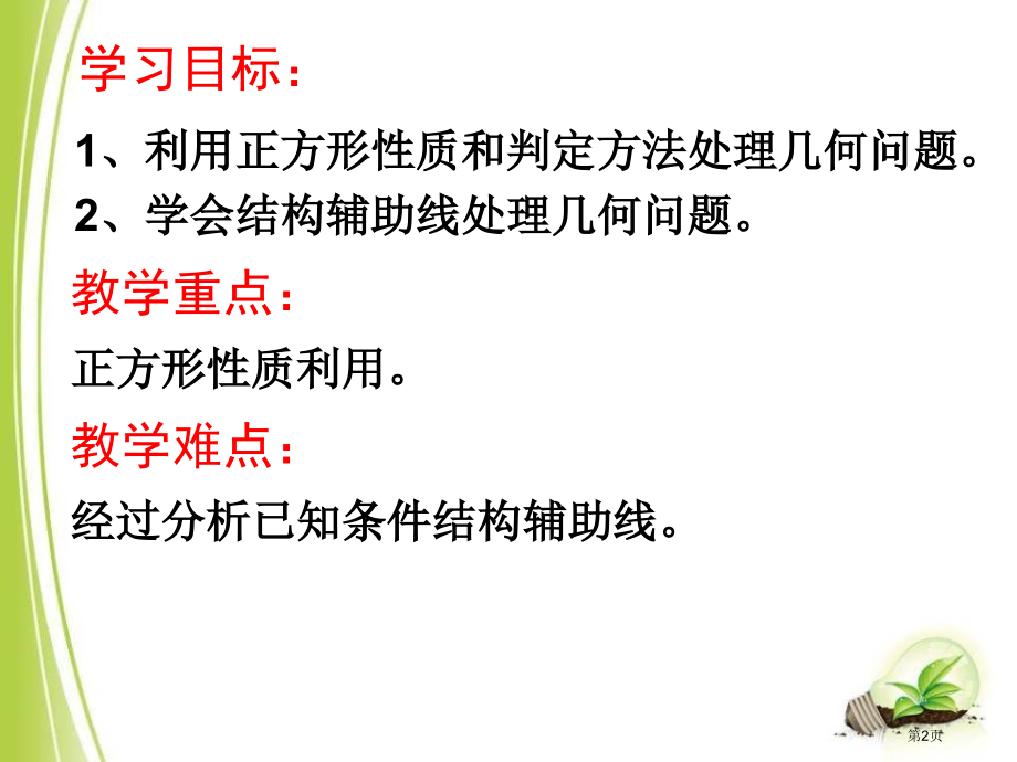 正方形复习课市公开课一等奖省赛课微课金奖课件.pptx_第2页