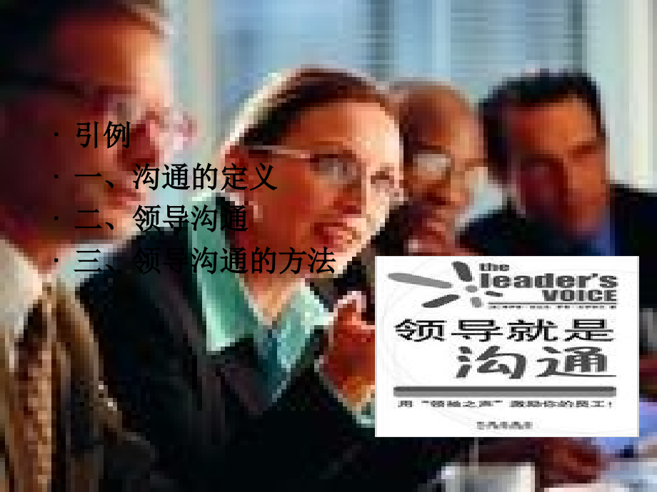 中层干部的沟通技巧.ppt_第2页