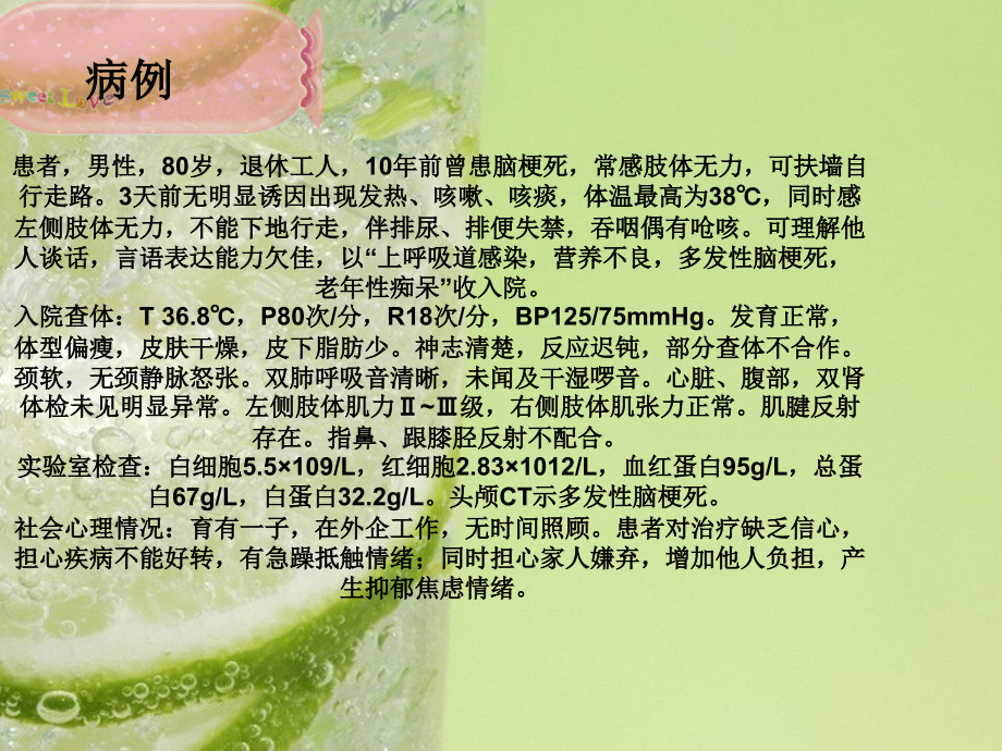 第三章满足病人营养与排泄的需要.ppt_第2页