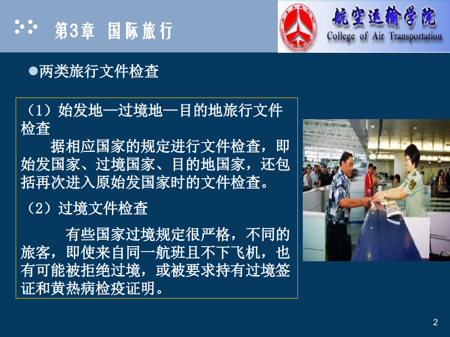 第3章-国际旅行.ppt_第2页