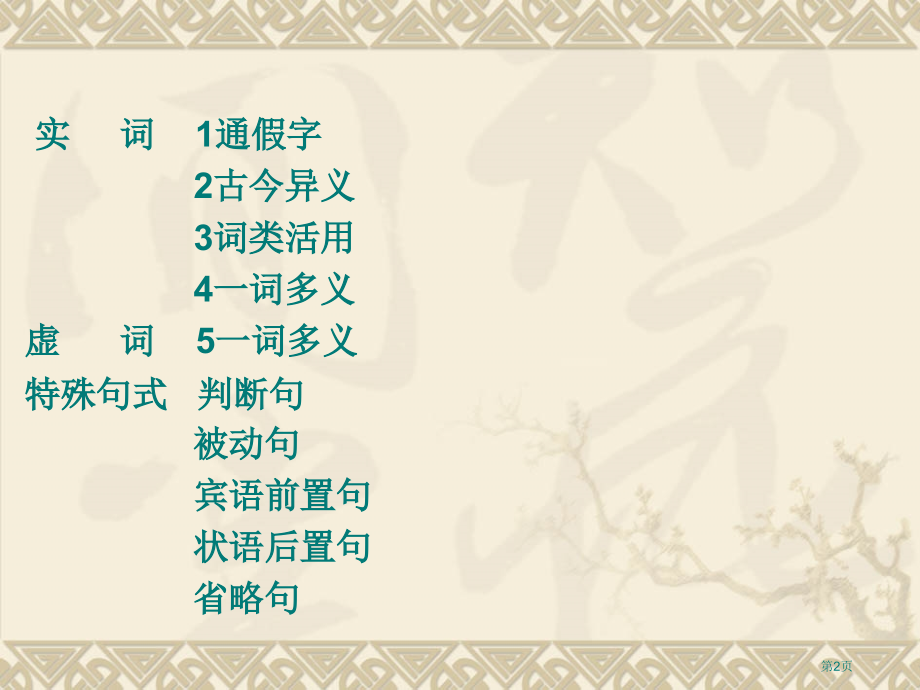 齐桓晋文之事复习市公开课一等奖省赛课微课金奖课件.pptx_第2页