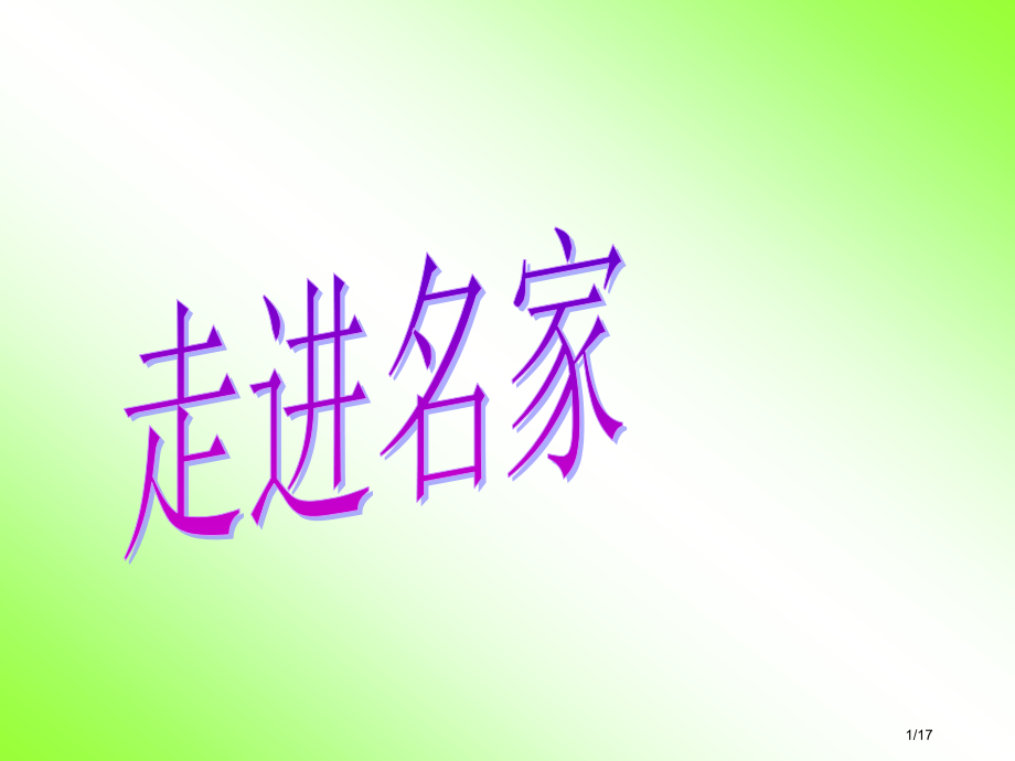 《行路难》.pptx_第1页