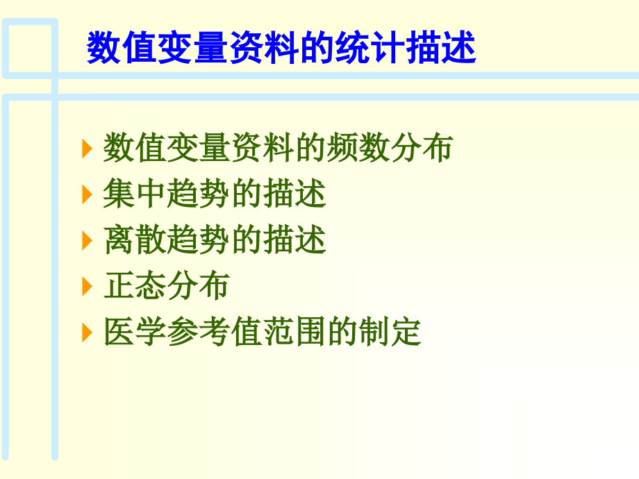 第二章计量资料的统计描述.ppt_第1页