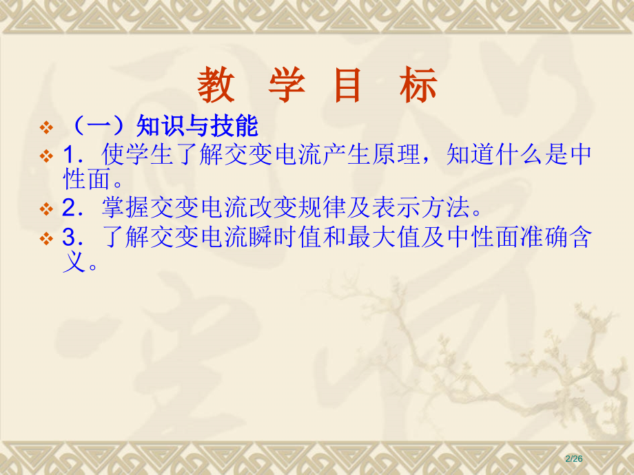 5.1《交变电流》(共26).pptx_第2页
