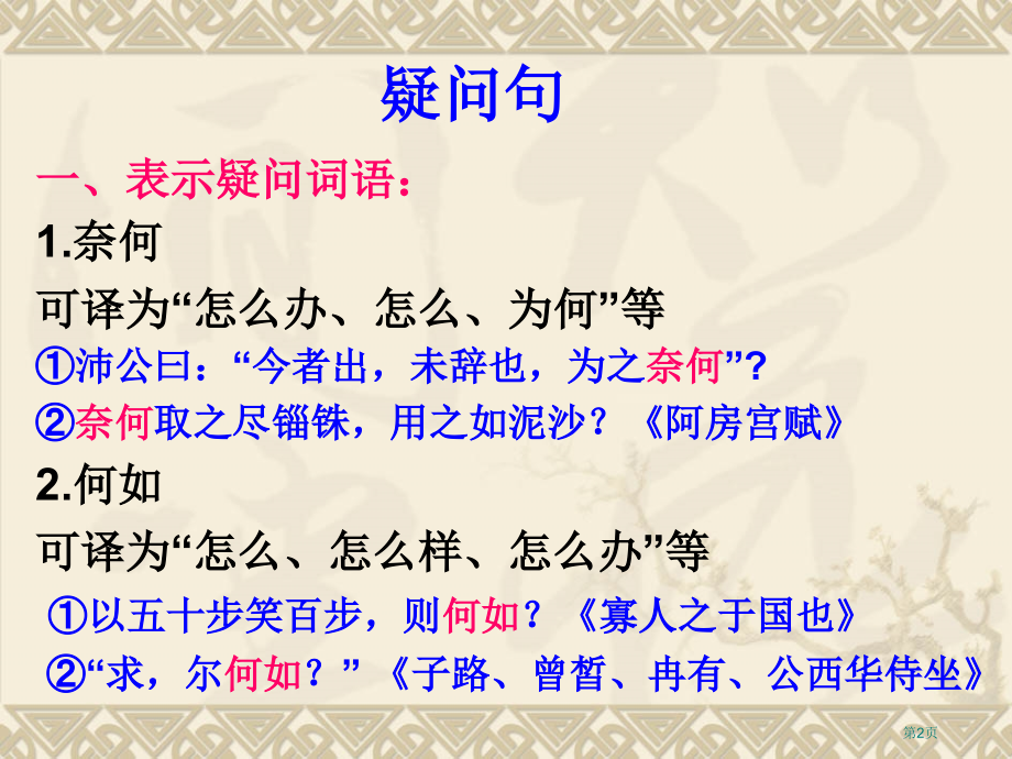 固定短语1市公开课特等奖市赛课微课一等奖课件.pptx_第2页