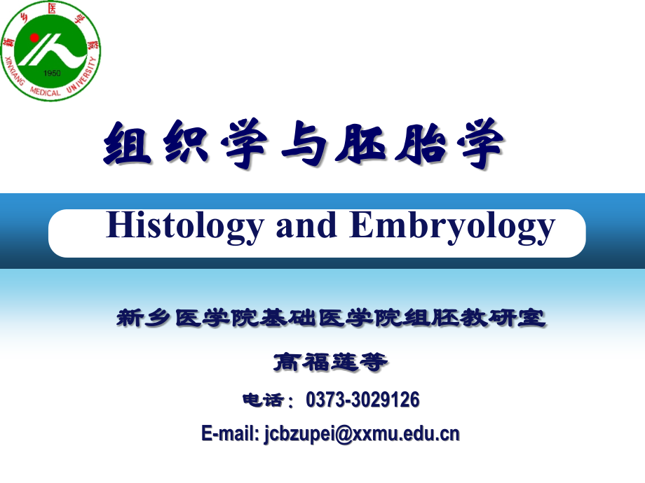 组织学与胚胎学第12章-免疫系统.ppt_第1页