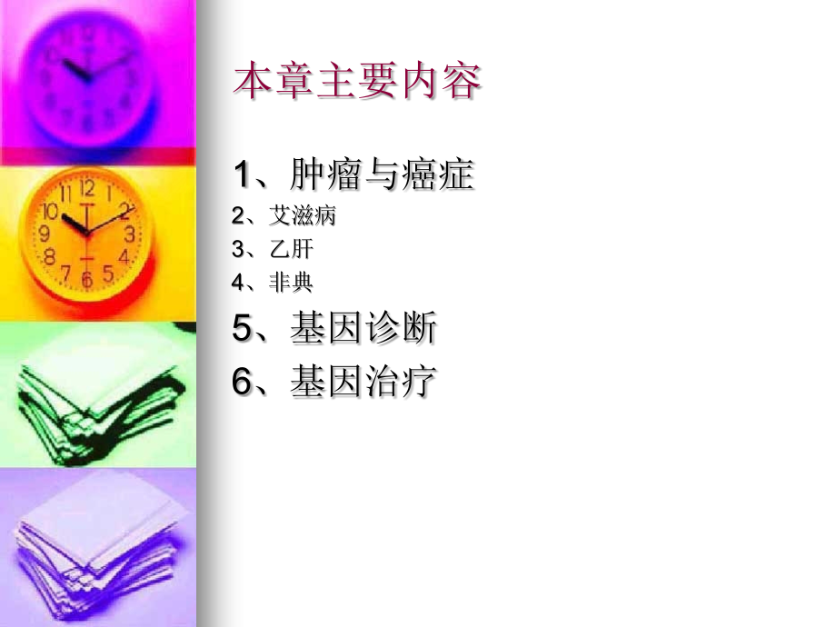 第八章基因与疾病.ppt_第2页