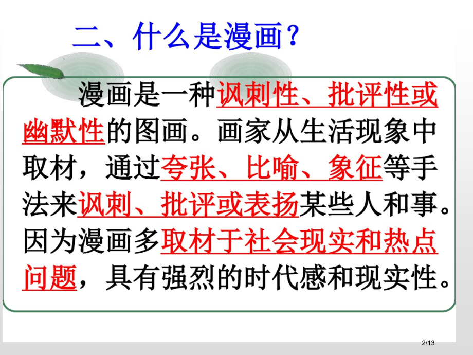 漫画作文写作范例实用市公开课一等奖省赛课微课金奖课件.pptx_第2页