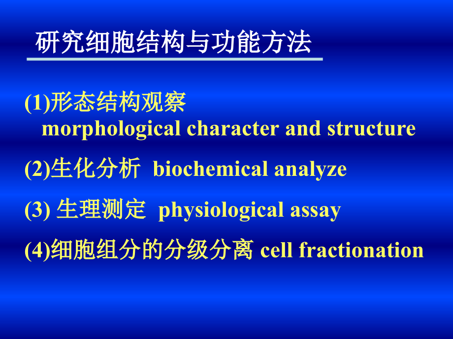 第一章-植物细胞.ppt_第2页