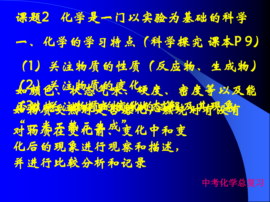 九年级化学总复习超大课件.ppt_第2页