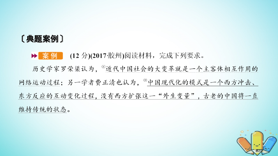 高考历史一轮复习学霸解题3省公开课一等奖百校联赛赛课微课获奖课件.pptx_第2页