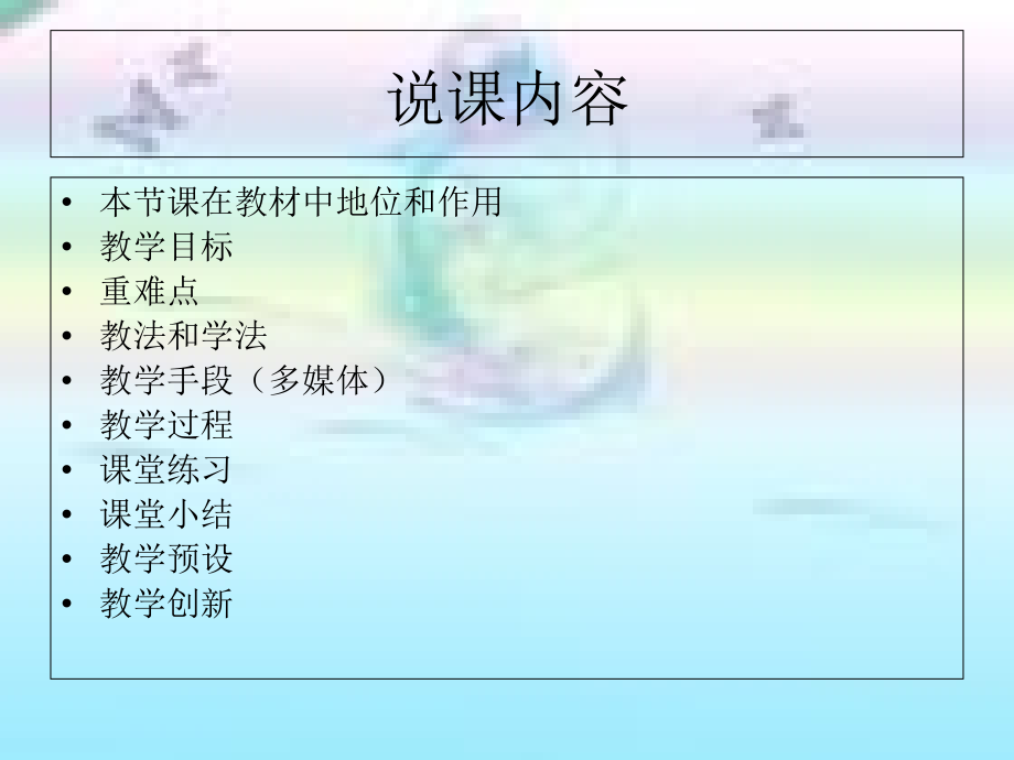 七年级-第五课第二框-挫折面前也从容-说课稿.ppt_第2页