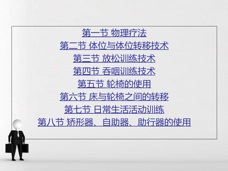 第三章-康复护理技术(专科).ppt_第1页