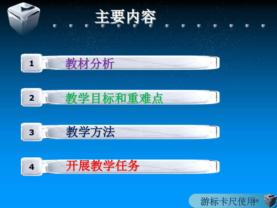游标卡尺的使用说课市公开课一等奖省赛课微课金奖课件.pptx_第2页