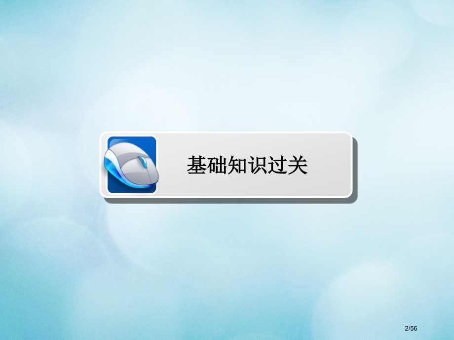 高考数学复习第2章函数导数及其应用2.11导数在研究函数中的应用文材料市赛课公开课一等奖省名师优质课.pptx_第2页