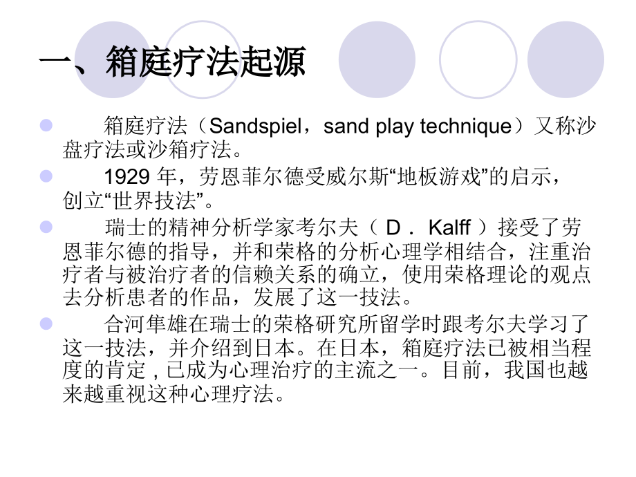 箱庭疗法简介.ppt_第2页