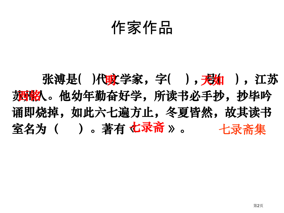 五人墓碑记复习市公开课一等奖省赛课微课金奖课件.pptx_第2页