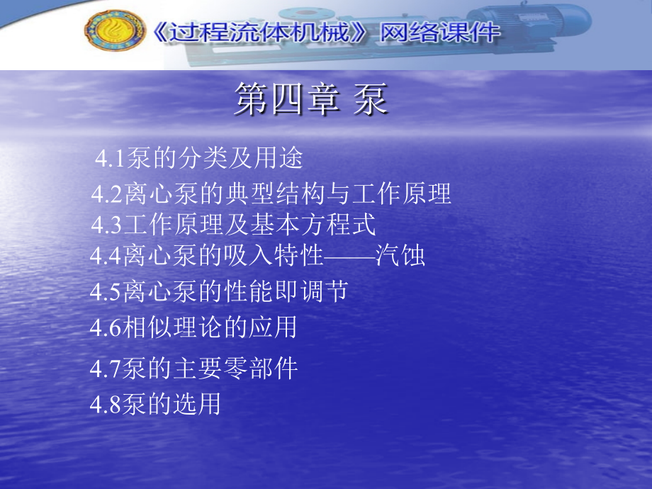 离心泵的典型结构与工作原理.ppt_第1页