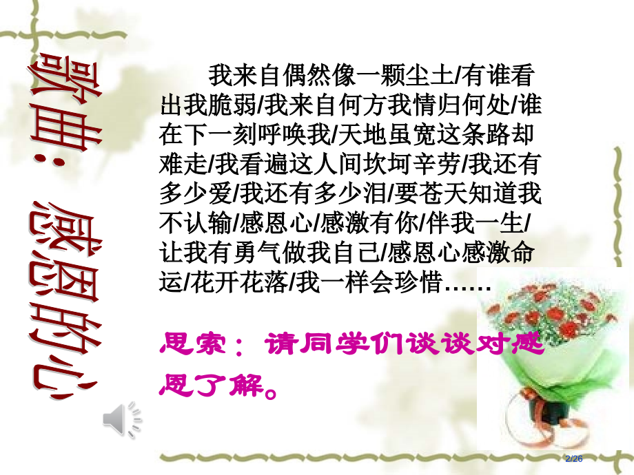 感恩教育主题班会省公开课金奖全国赛课一等奖微课获奖课件.pptx_第2页