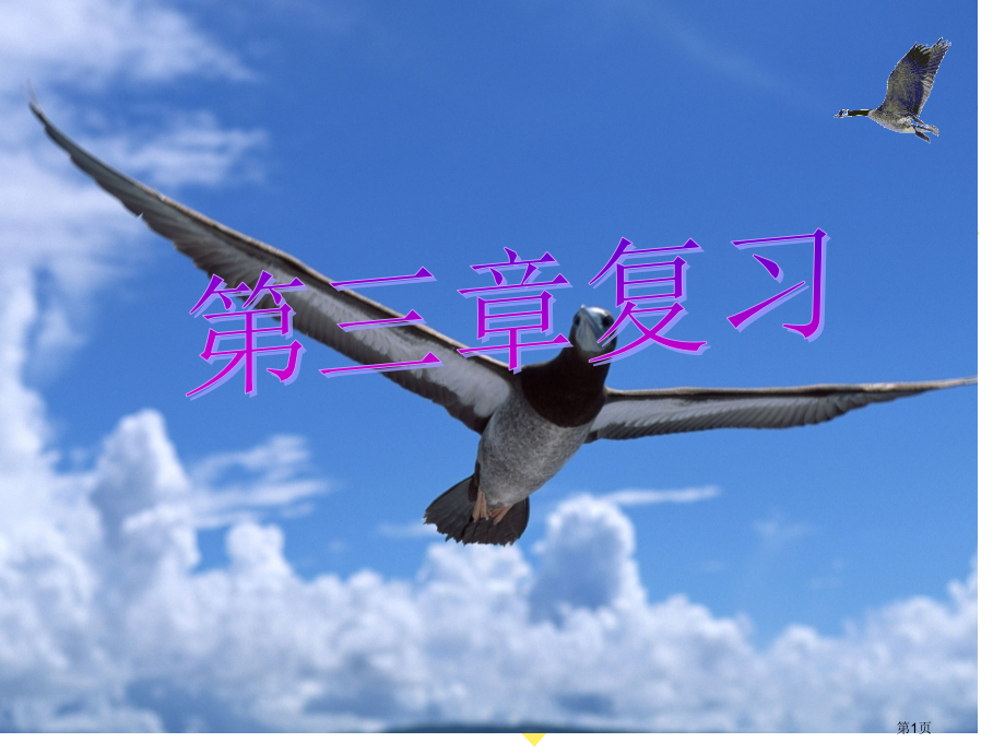 科学复习2市公开课一等奖省赛课微课金奖课件.pptx_第1页