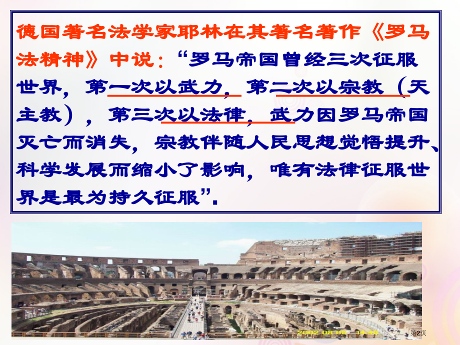 高中历史第二单元古希腊和古罗马的政治制度第7课古罗马的政制与法律讲义省公开课一等奖新名师优质课获奖P.pptx_第2页
