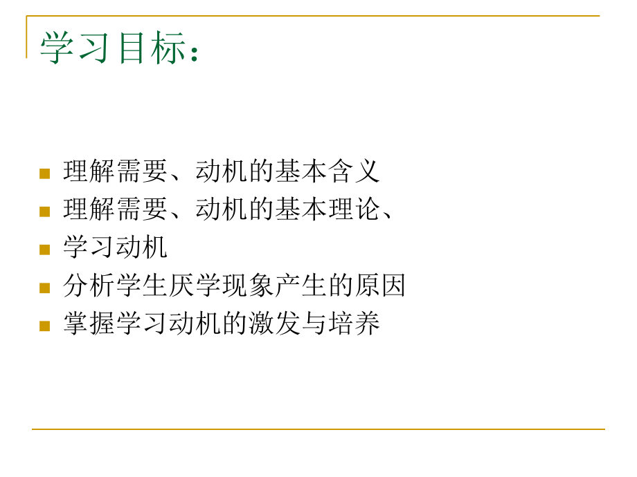 第三讲-行为动力.ppt_第2页