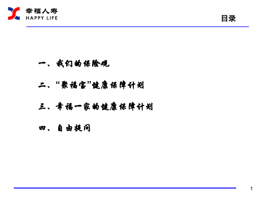 聚福宝培训讲义.ppt_第1页