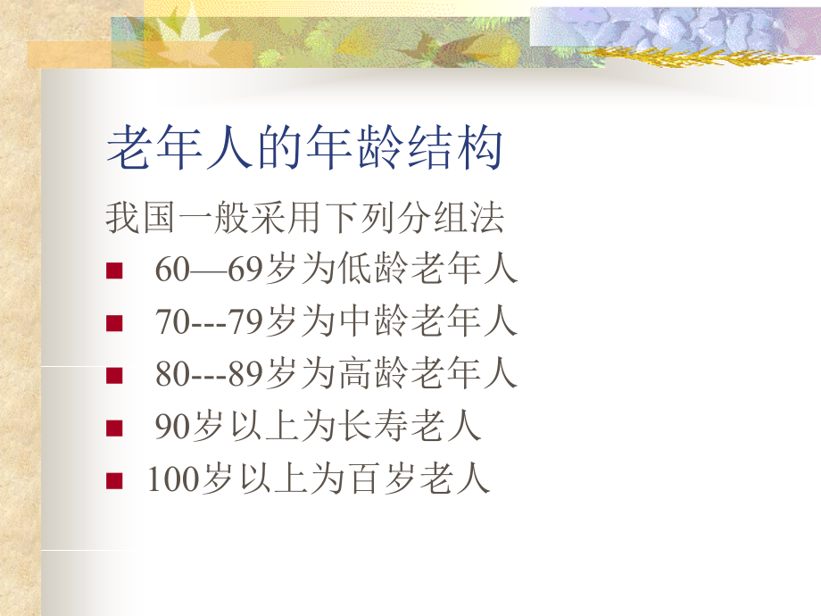 老年病讲座.ppt_第1页