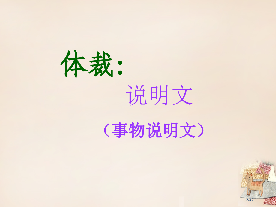 庐江县罗河镇初级中学七年级语文下册第11课人民英雄永垂不朽省公开课一等奖新名师优质课获奖课件.pptx_第2页