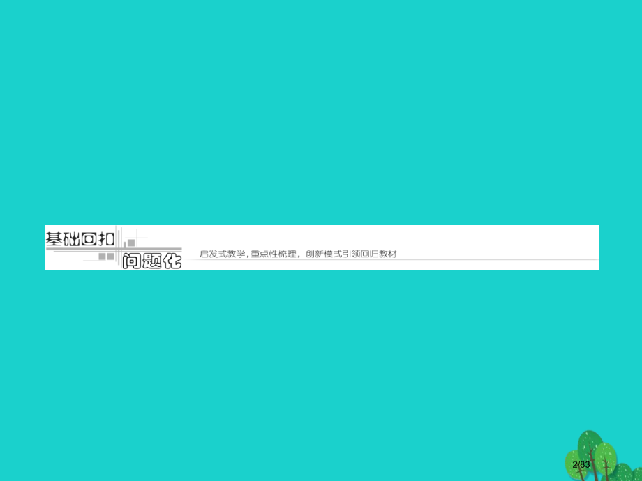 高中生物第一章遗传因子的发现1.2孟德尔的豌豆杂交实验省公开课一等奖新名师优质课获奖课件.pptx_第2页