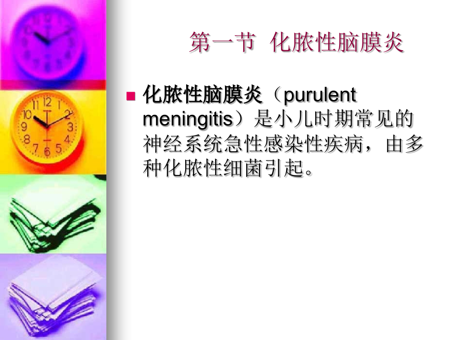 神经系统疾病患儿.ppt_第2页