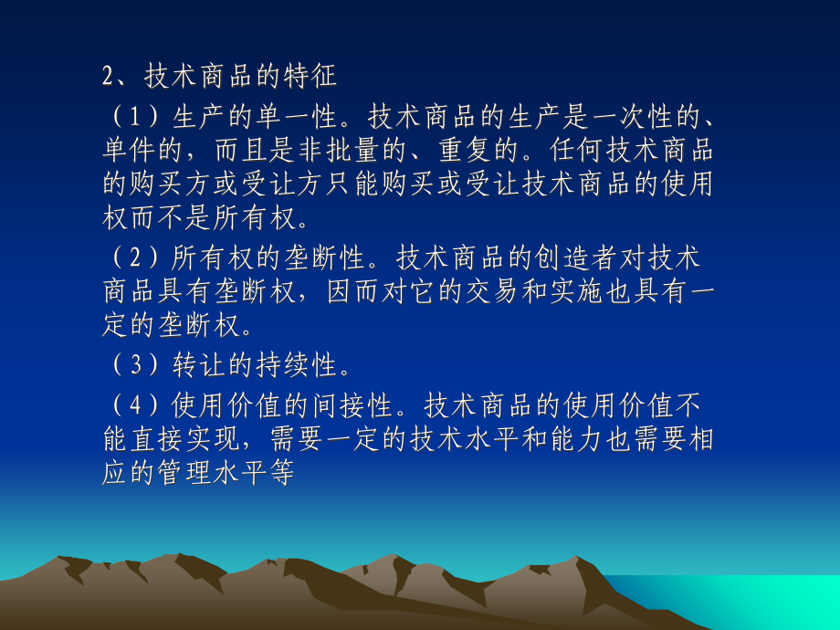 第5章-技术市场统计.ppt_第2页