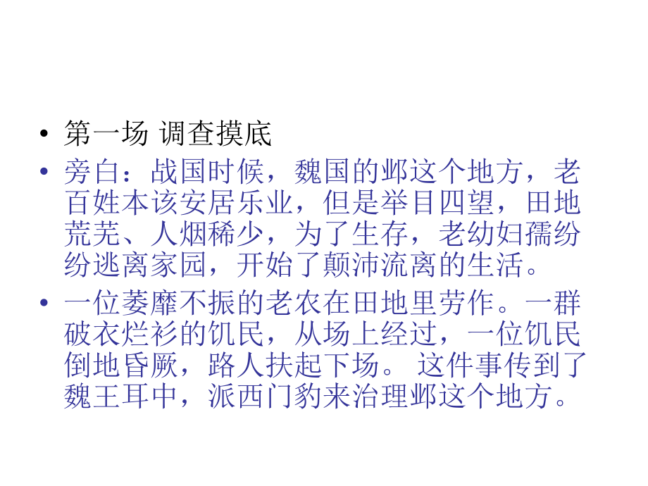 西门豹课本剧.ppt_第2页