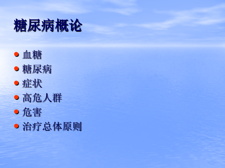 糖尿病症状及预防措施.ppt_第2页