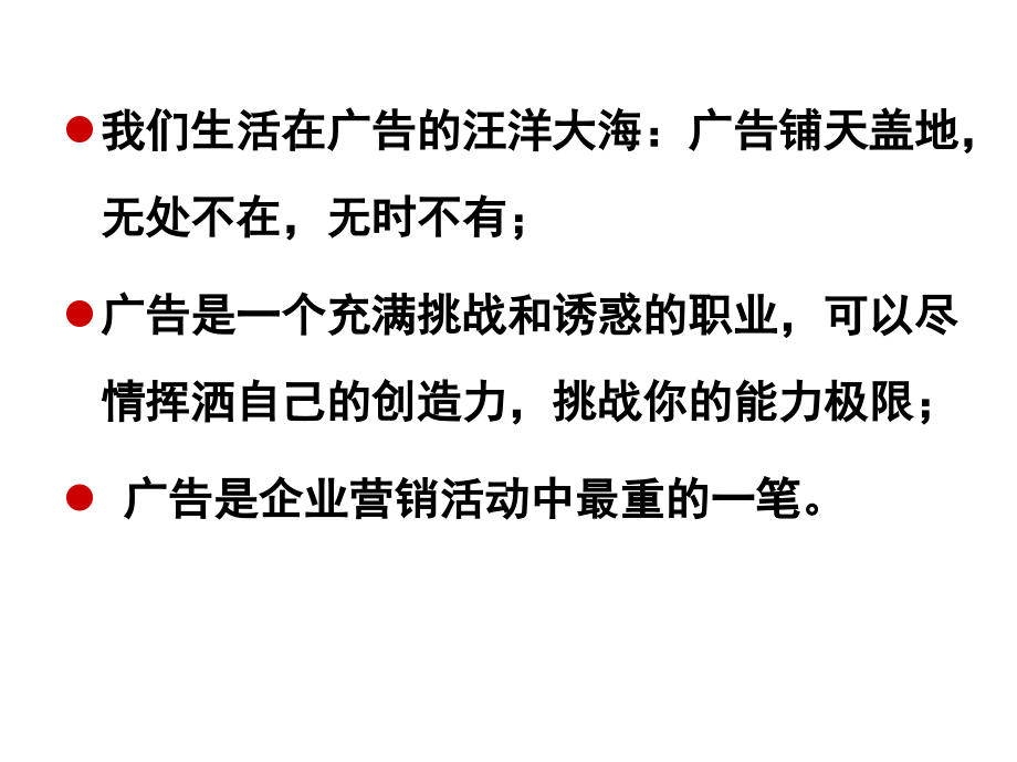 第一章-广告学导论.ppt_第1页