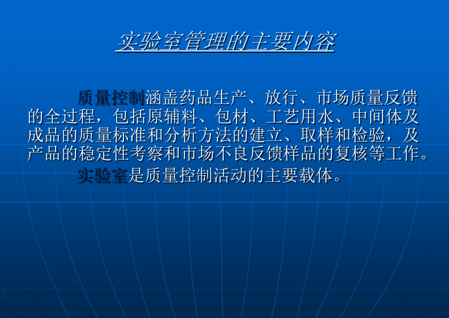 质量控制实验室管理-印.ppt_第2页