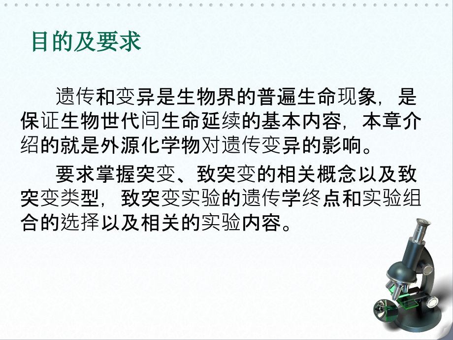 第七章-外源性化合物致突变.ppt_第2页