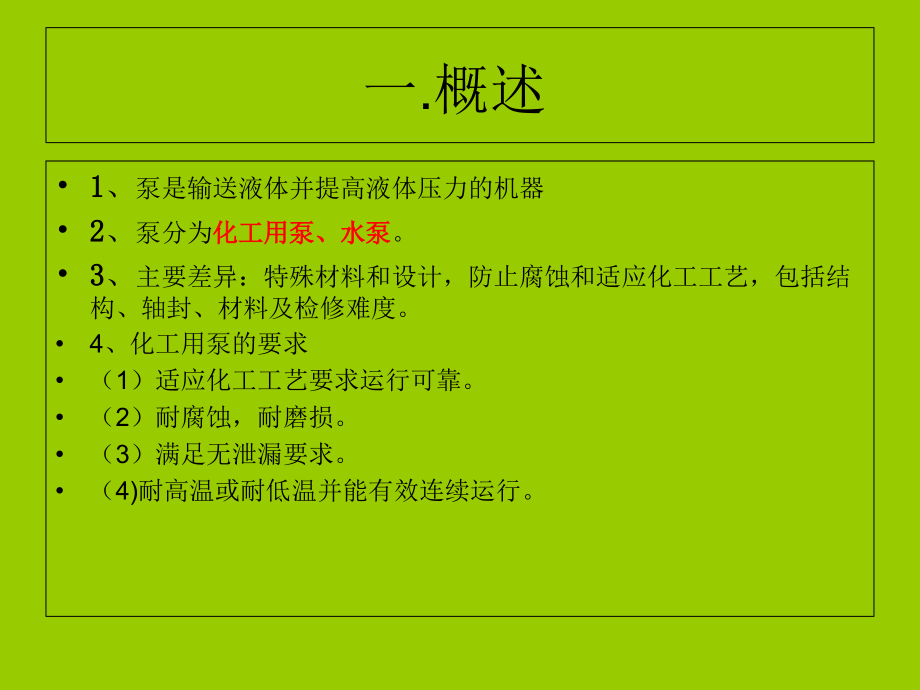 离心泵的拆装及检修(一).ppt_第2页