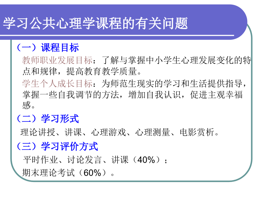 第一章-心理学概貌.ppt_第1页