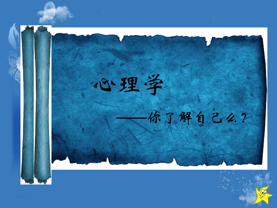 第一章-心理学概貌.ppt_第2页