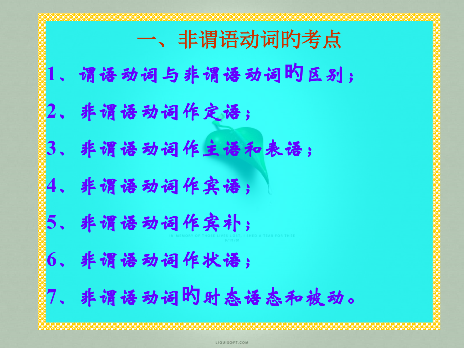 非谓语动词市公开课一等奖市赛课金奖课件.pptx_第2页